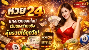 เดิมพัน หวยเฮง88
